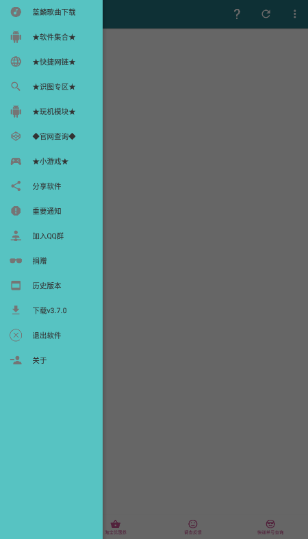 蓝麟工具箱手机版