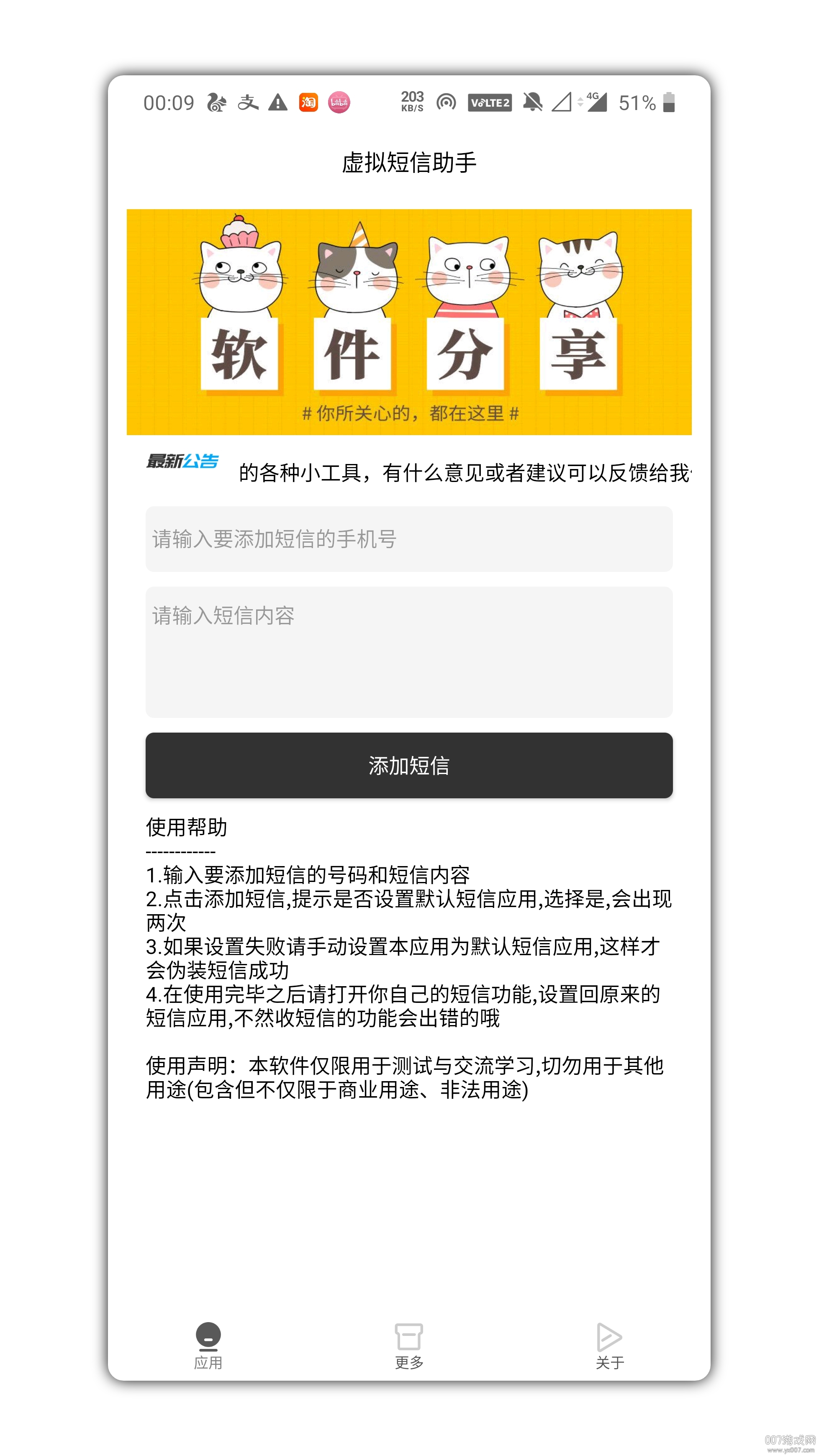 虚拟短信助手免费版