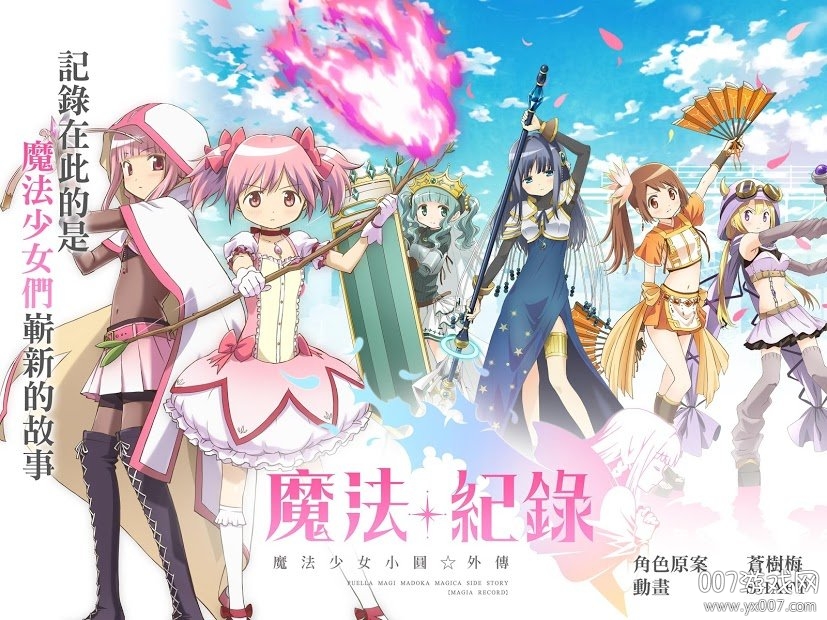 魔法纪录国服版