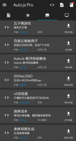 Auto.js最新版本(AutoJsPro)