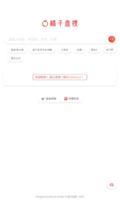 橘子盘搜