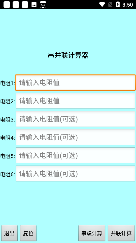 色环电阻计算器安卓版