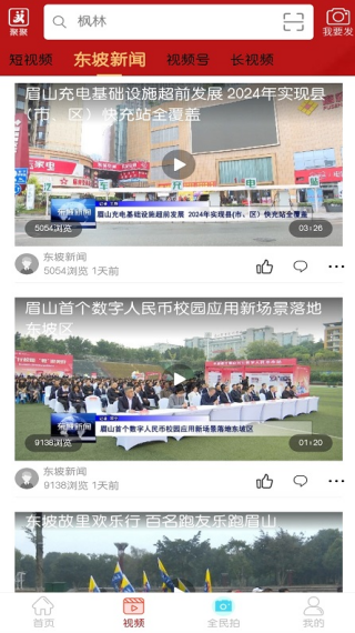 东坡老家官方版