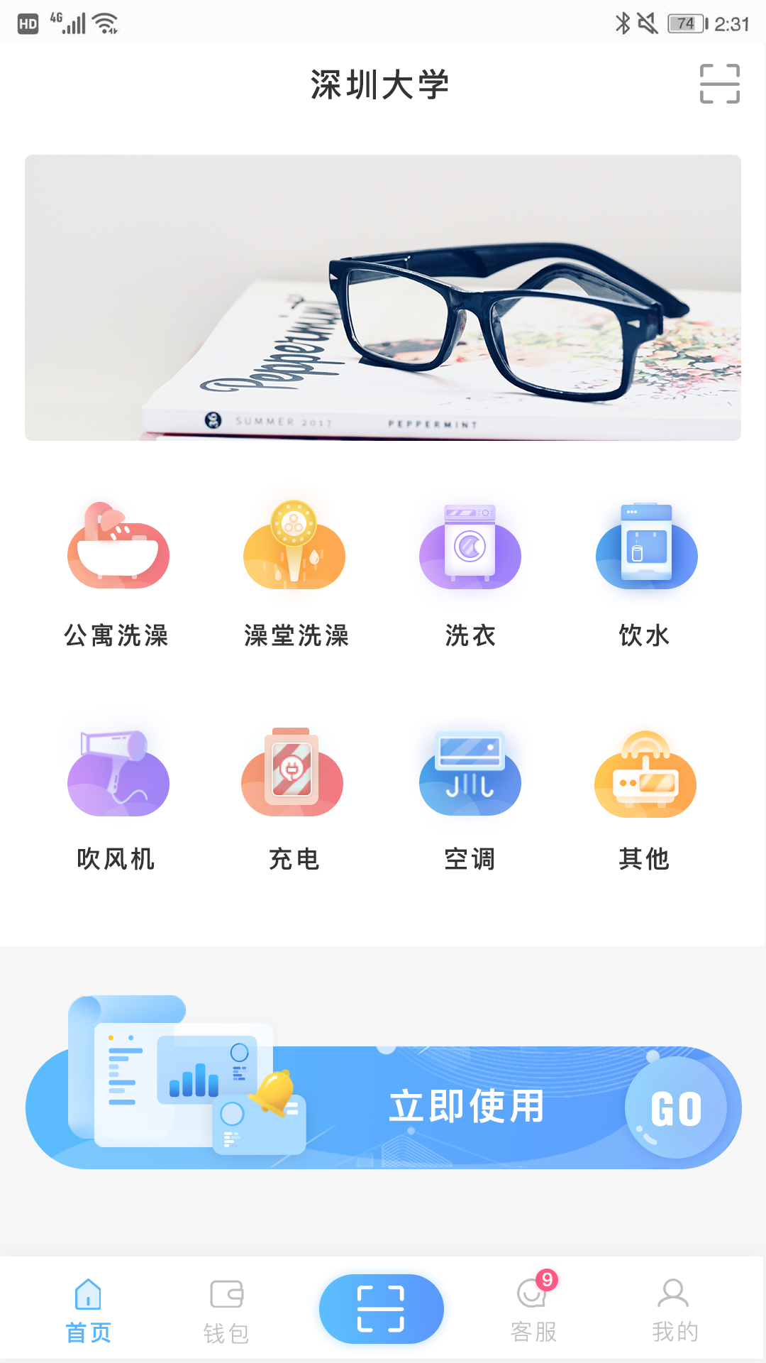 趣智校园最新版