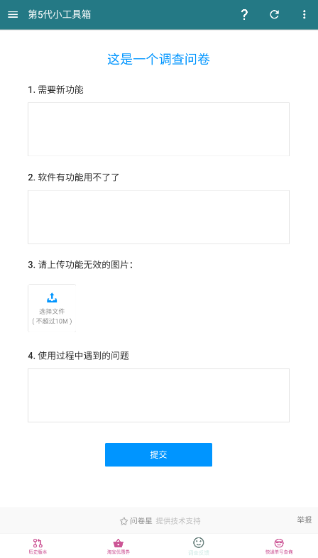 蓝麟工具箱手机版
