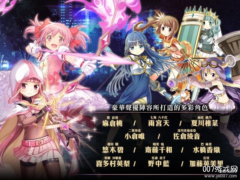 魔法纪录国服版