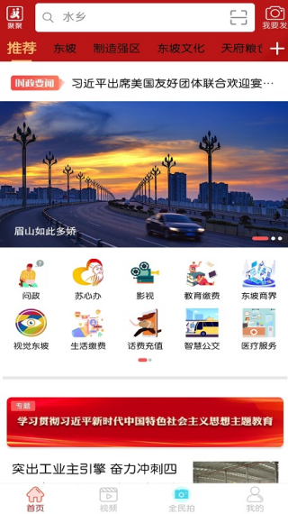 东坡老家官方版