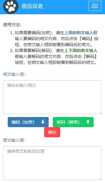 兽音译者app