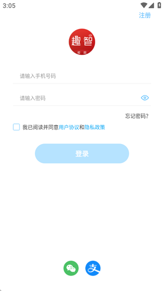 趣智校园最新版