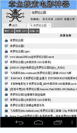 章鱼搜索神器手机版