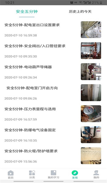化危为安app