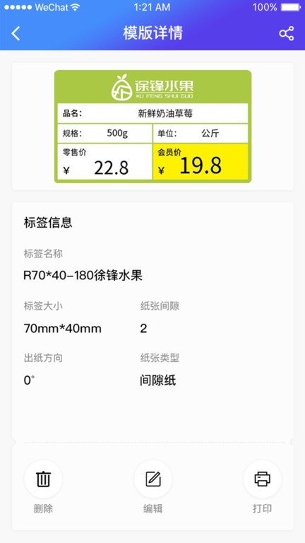 芯烨打印机APP(XPrinter)