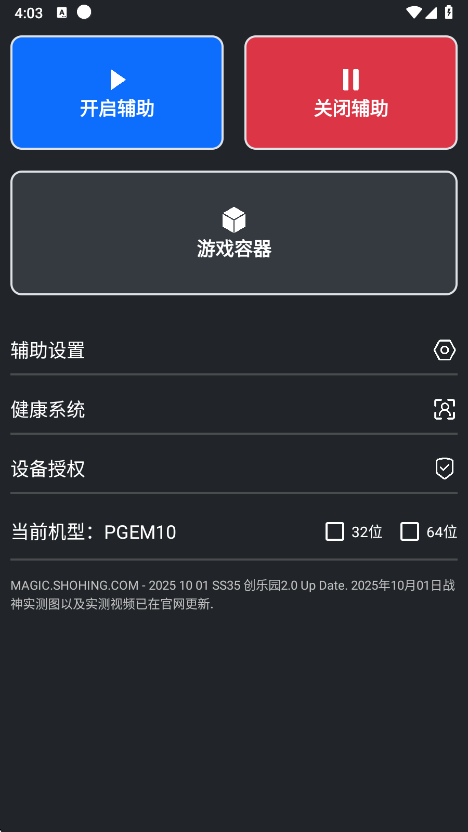 Magic助手官方正版