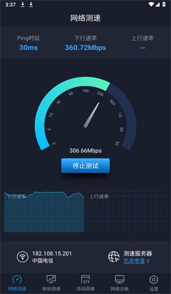 全球网测官方版