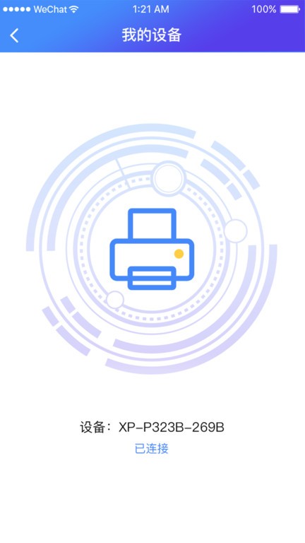 芯烨打印机APP(XPrinter)