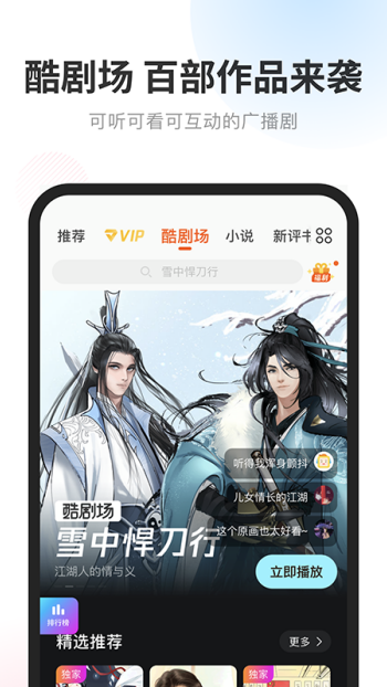 酷我畅听app