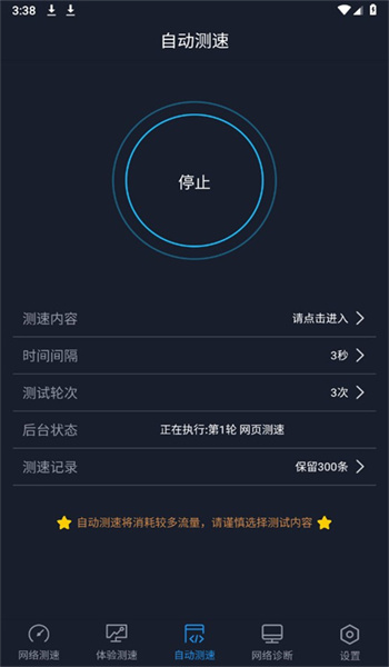 全球网测官方版