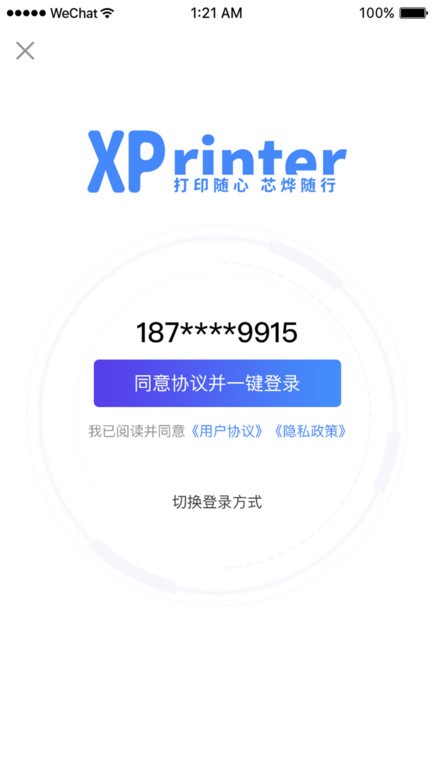 芯烨打印机APP(XPrinter)