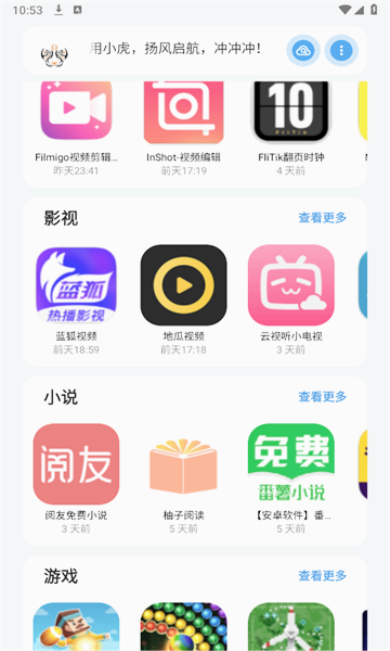 小虎软件库APP