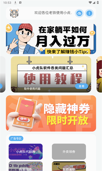小虎软件库APP