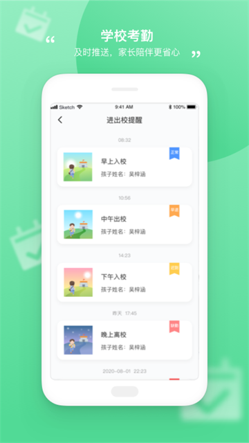 和丁丁家长端app