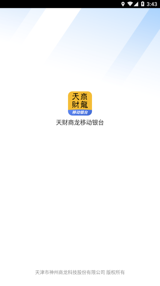 移动银台app