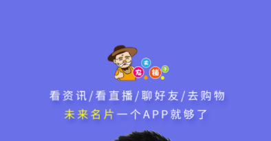 未来名片app2022最新版