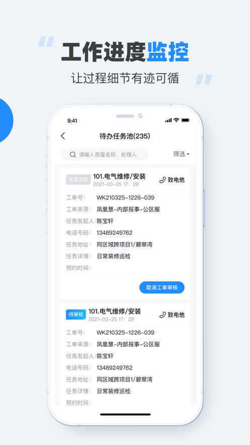 碧有单app
