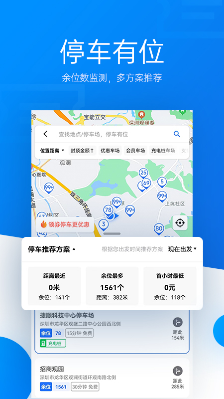 捷停车app最新版2026