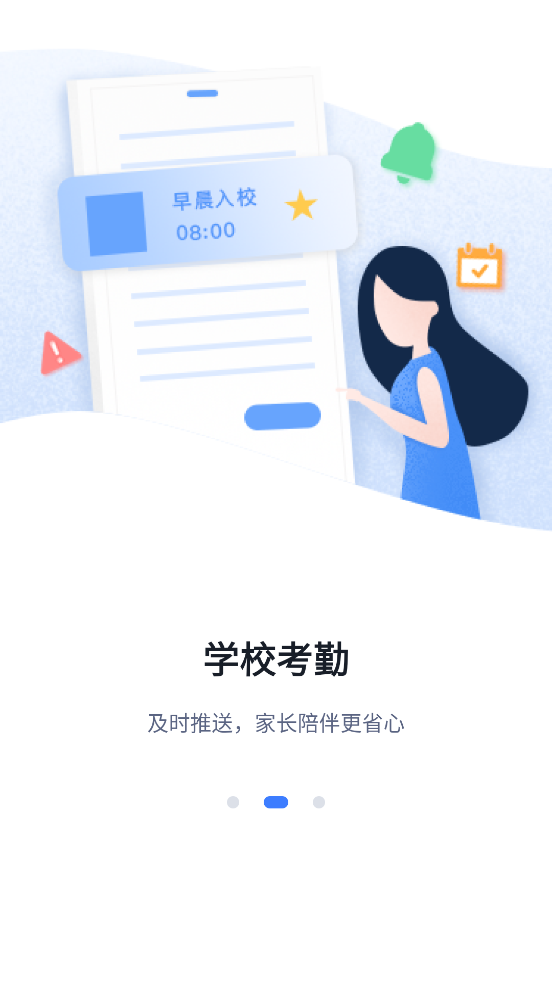 和丁丁家长端app