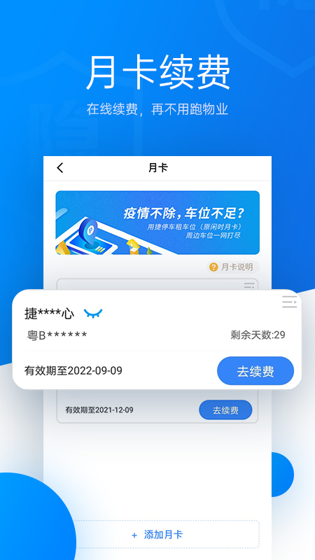 捷停车app最新版2026