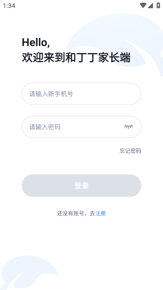 和丁丁家长端app