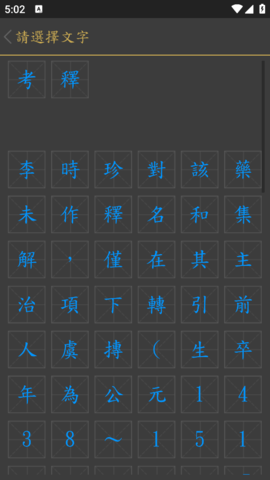 本草纲目APP手机版