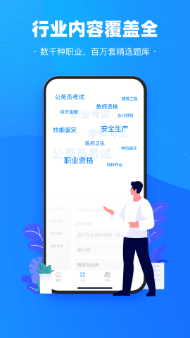 考试宝自动答题器APP