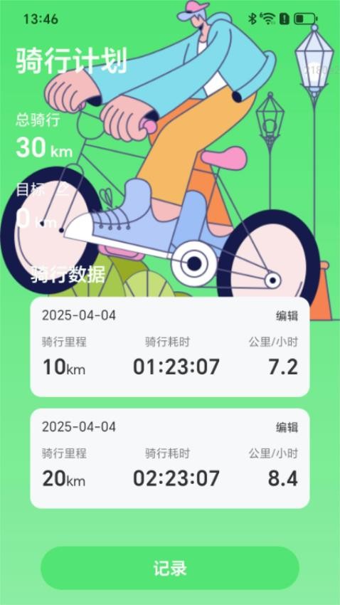 绿行先锋最新版