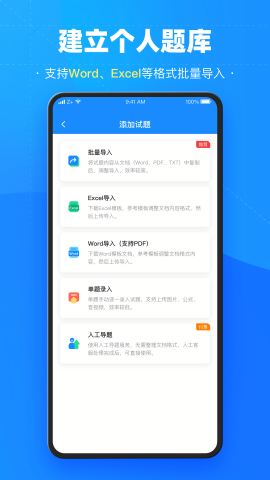 考试宝自动答题器APP