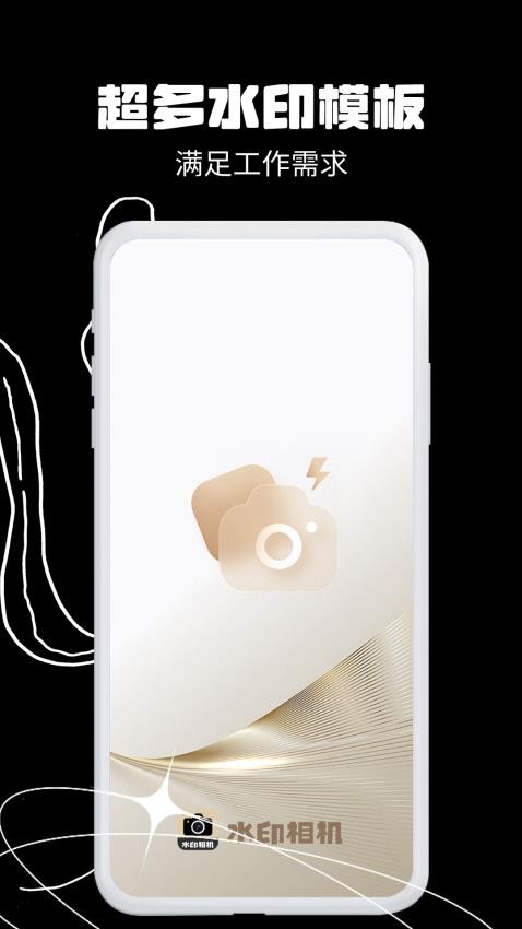 免费水印相机