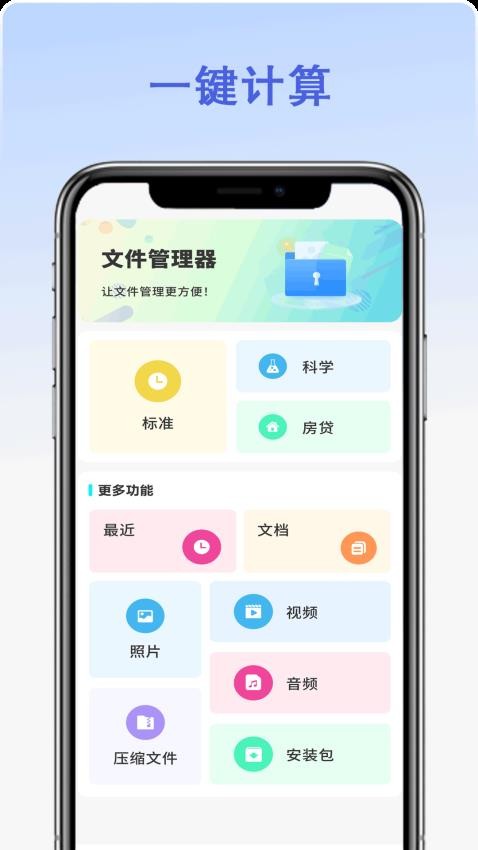 多功能日常计算器最新版