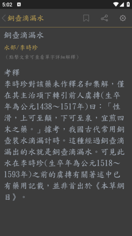 本草纲目APP手机版