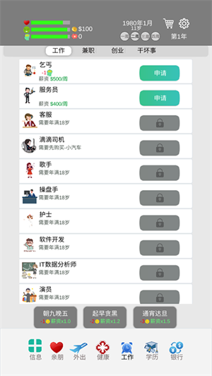 完美人生游戏破解版免广告