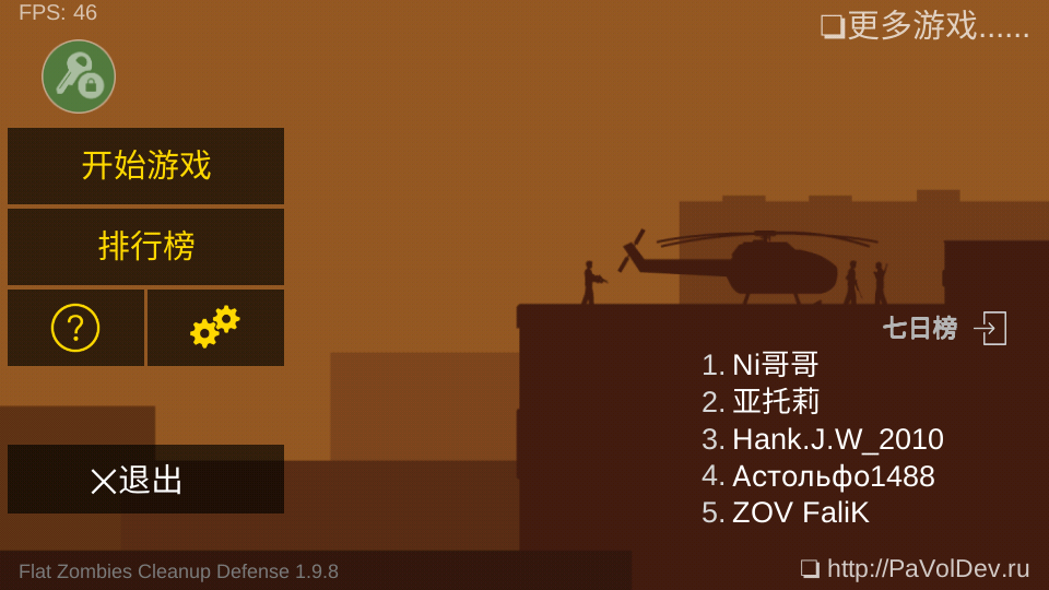 射杀僵尸防御中文版