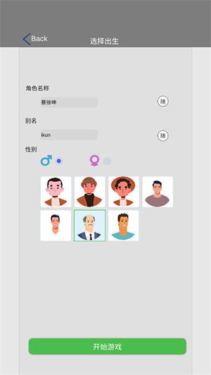 完美人生游戏破解版免广告