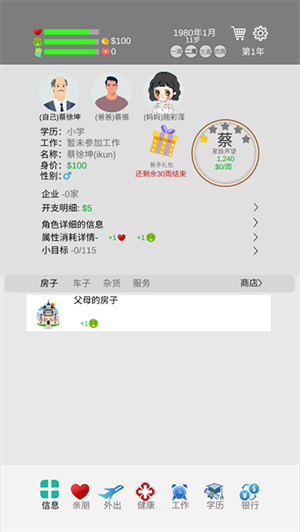 完美人生游戏破解版免广告