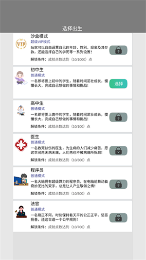 完美人生游戏破解版免广告