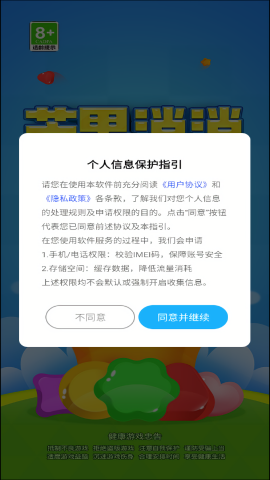 芒果消消