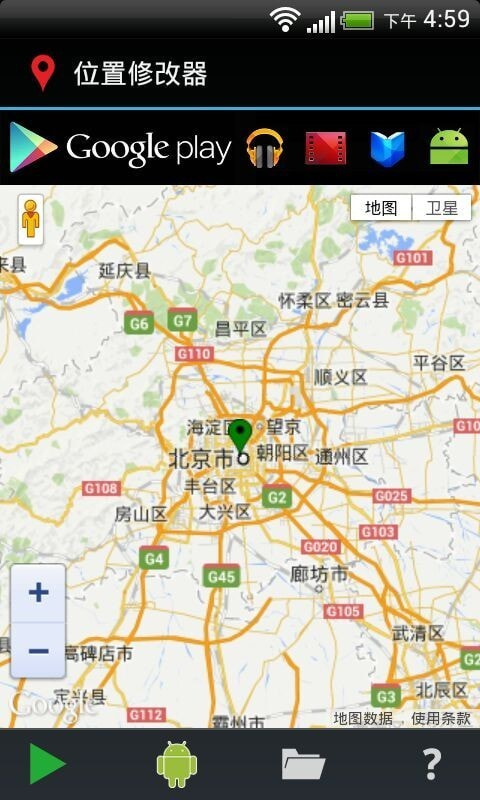 位置修改器安卓版