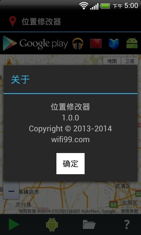 位置修改器安卓版