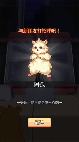 超级仓鼠球中文版