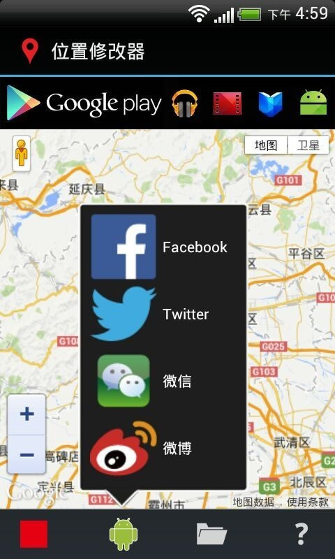 位置修改器安卓版