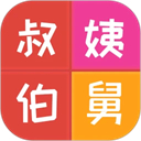 亲戚计算器手机版